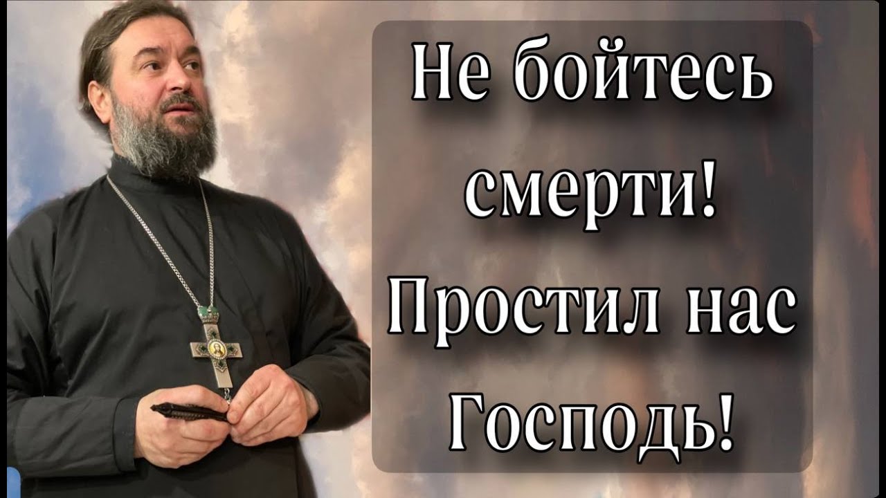 Когда грешники хотят рассмешить Бога Отец Андрей Ткачёв
